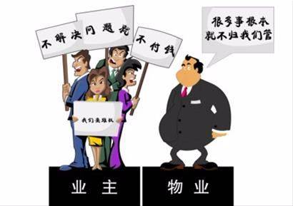 物业与业主的矛盾，真的没办法解决吗？