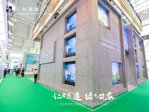 仁恒置地携手龙信集团盛装亮相国家会展中心天津首展，发布高端物业管理新标准