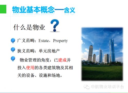 物业管理入门知识 从零基础到系统掌握