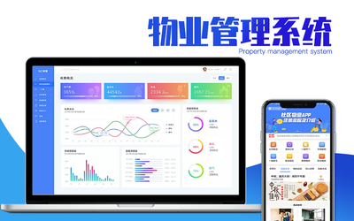 智能运维赋能物业管理 概念解读与主流系统选型指南