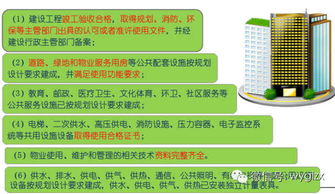 史上最全物业承接查验作业实操干货